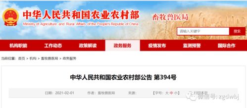 中華人民共和國農業(yè)農村部公告 第394號 批準兩種獸藥產品變更注冊