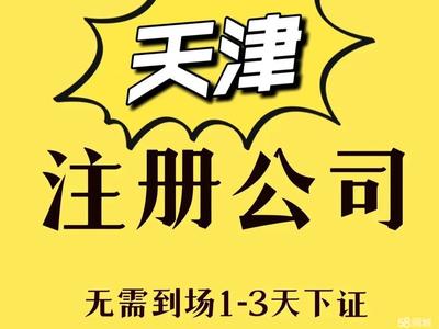 免費(fèi)公司注冊(cè)變更注銷 工商注冊(cè) 代辦營(yíng)業(yè)執(zhí)照 會(huì)計(jì)代賬 財(cái)務(wù)咨詢