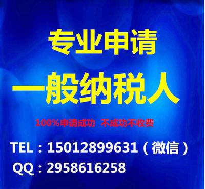 【注冊代辦申請深圳羅湖區(qū)一般納稅人申請