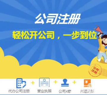 北京公司注冊(cè) 工商變更 報(bào)稅記賬代理 五險(xiǎn)一金開(kāi)戶(hù) 薪酬服務(wù)