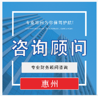 惠東公司注冊代辦獲取報(bào)價在這里!