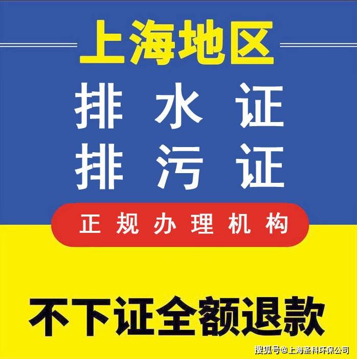 上海新辦排水證電話(huà) 工廠(chǎng)排水管網(wǎng)許可證辦理 代辦排污許可.