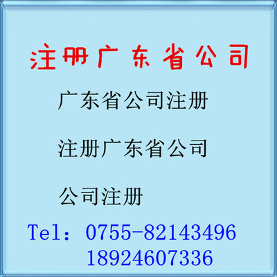 寶安注冊(cè)公司代辦