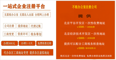 北京門(mén)頭溝公司注冊(cè)-工商注冊(cè)-門(mén)頭溝注冊(cè)公司流程和費(fèi)用