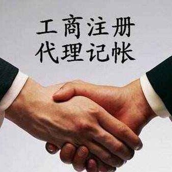 永州代辦注冊(cè)公司