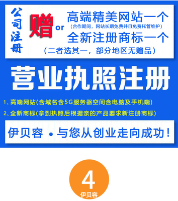 北京注冊公司注冊商標工廠個體戶代辦營業執照軟著版權發明專利商城網站建設店鋪托管代運營